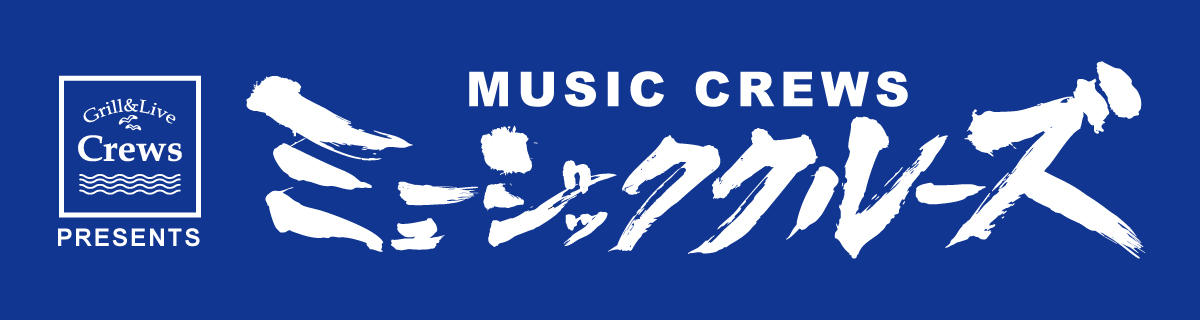 ミュージッククルーズ