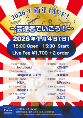 新春LIVE！〜 芸達者でいこう！〜