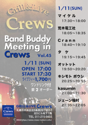 Band Buddy Meeting vol.45