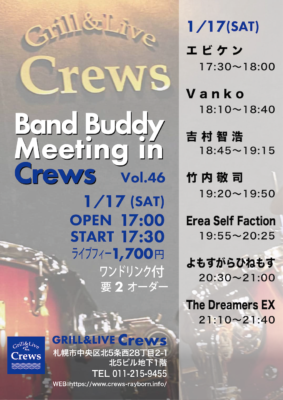 Band Buddy Meeting vol.46