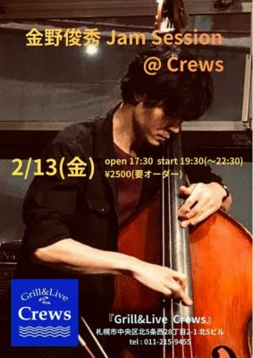 金野俊秀 Jam Session