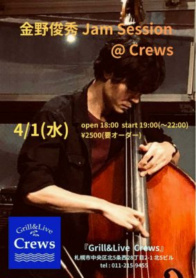 金野俊秀 Jam Session