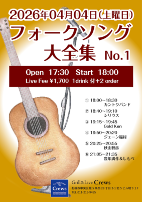 フォークソング大全集2dayNo.1