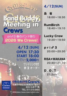 Band Buddy Meeting pri♂3 春のバンド祭り