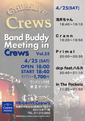 Band Buddy Meeting vol.55