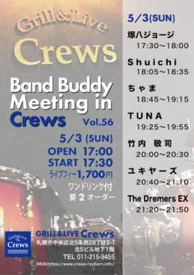 Band Buddy Meeting vol.56