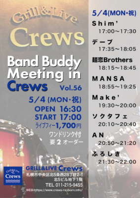 Band Buddy Meeting vol.57