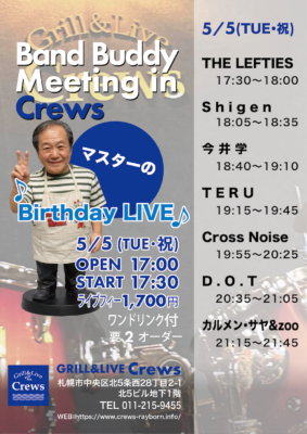 Band Buddy Meeting マスターのBirthday Live♪