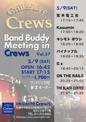 Band Buddy Meeting vol.58