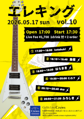 エレキング vol.10
