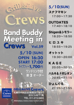 Band Buddy Meeting vol.59