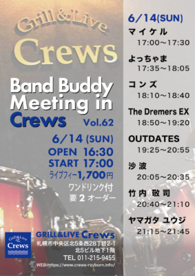 Band Buddy Meeting vol.62