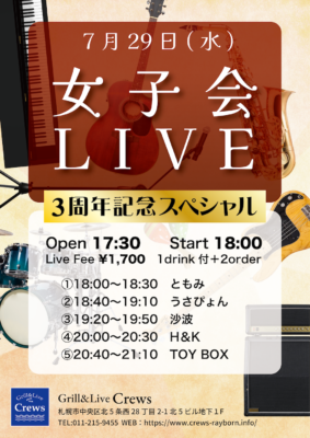 Crews ３周年記念 女子会LIVE
