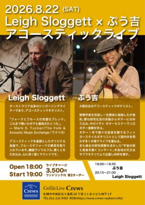 Leigh Sloggett × ぷう吉 アコースティックライブ
