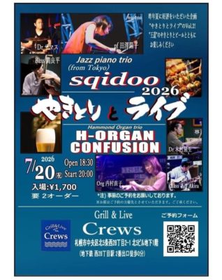 やきとりとライブ H-ORGAN CONFUSION/sqidoo 2マンライブ