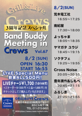 Band Buddy Meeting vol.67