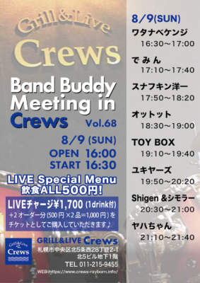 Band Buddy Meeting vol.68