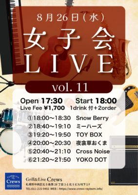 女子会LIVE vol.11
