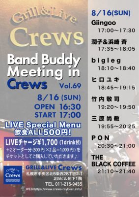 Band Buddy Meeting vol.69