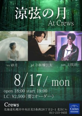 涼弦の月 At Crews
