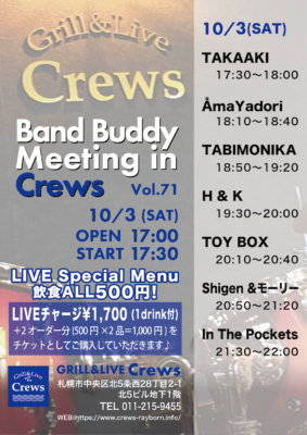 Band Buddy Meeting vol.71