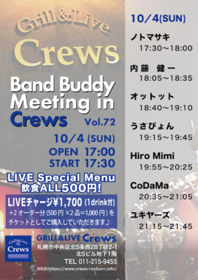 Band Buddy Meeting vol.72