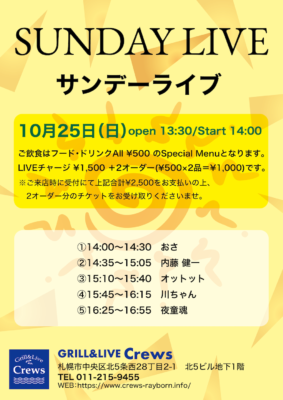 サンデーライブ