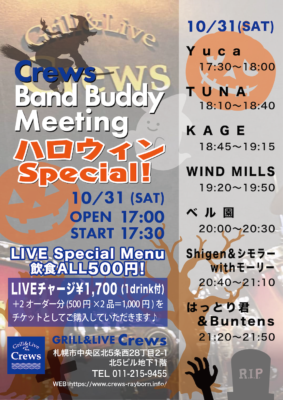 Crews BBM ハロウィンSpecial