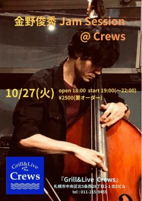 金野俊秀 Jam Session