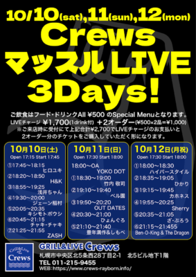 Crews マッスルLIVE 3Days！