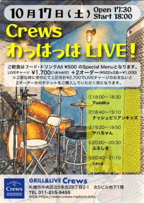 Crews わっはっはLIVE!
