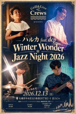 ハルカ feat. dcp Winter Wonder Jazz Night 2026